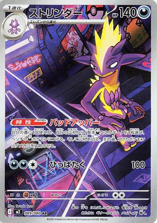 Toxtricity 089/080 Art Rare Inferno X Japanese Holo