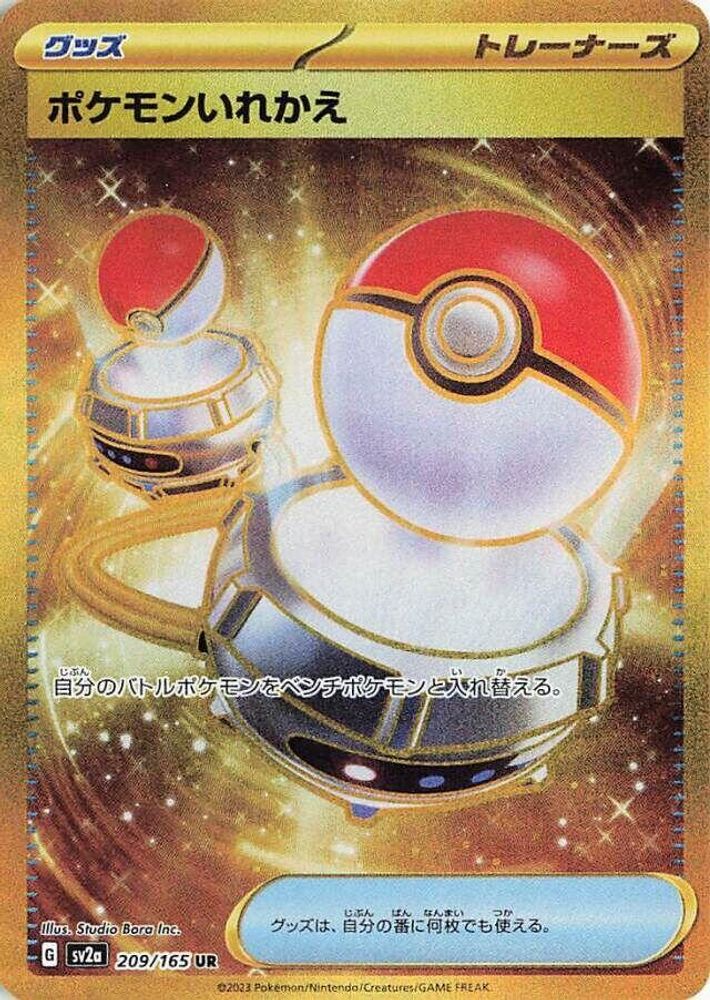 Switch 209/165 Ultra Rare SV2a: Pokemon Card 151 Japanese Holo