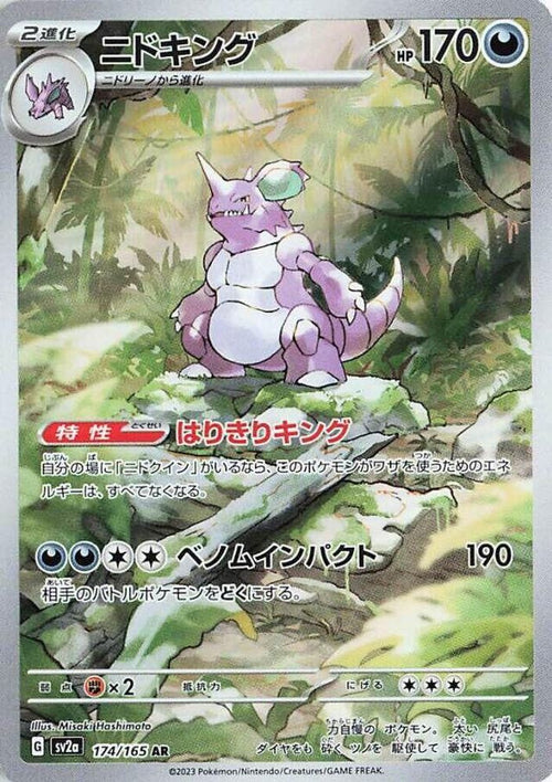 Nidoking 174/165 Art Rare SV2a: Pokemon Card 151 Japanese Holo