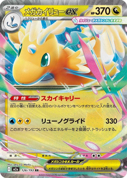 Mega Dragonite ex 126/193 Double Rare MEGA Dream ex Japanese Holo
