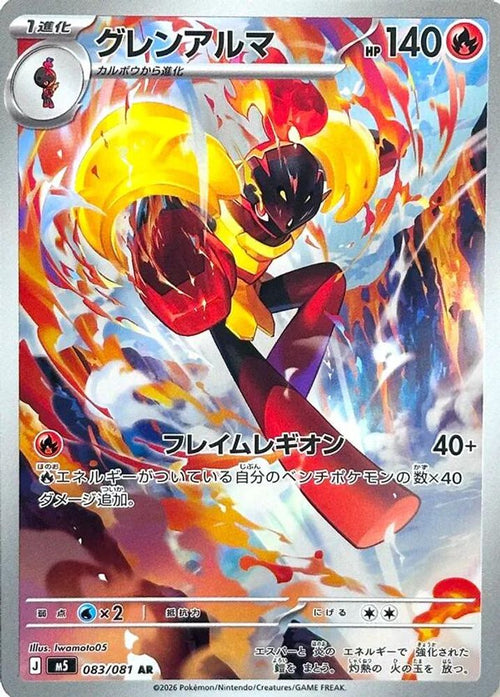 Armarouge 083/081 Art Rare Abyss Eye Japanese Holo