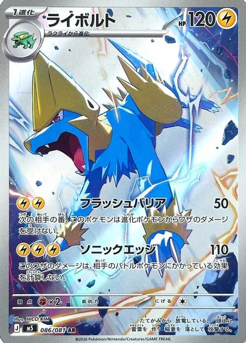 Manectric 086/081 Art Rare Abyss Eye Japanese Holo