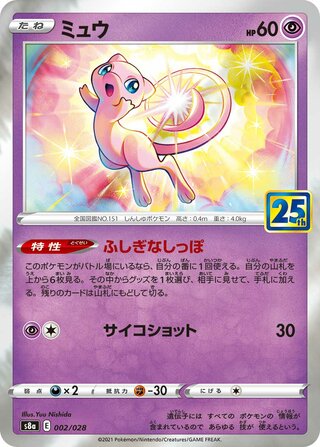 Mew 002/028 Promo 25th Anniversary Collection Japanese Holo