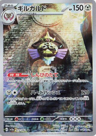 Aegislash 073/062 Art Rare Raging Surf Japanese Holo