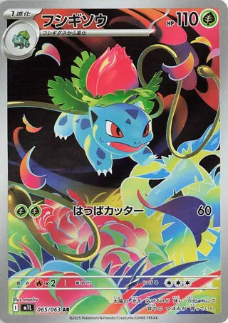 Ivysaur 065/063 Art Rare Mega Brave Japanese Holo
