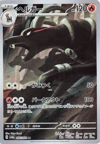 Houndoom 066/064 Art Rare Night Wanderer Japanese Holo