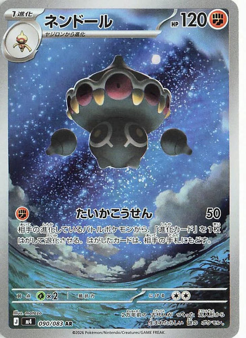 Claydol 090/083 Art Rare Ninja Spinner Japanese Holo