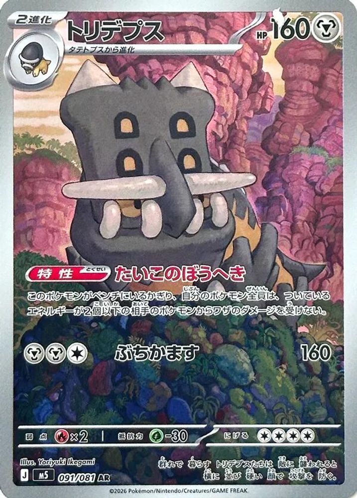 Bastiodon 091/081 Art Rare Abyss Eye Japanese Holo