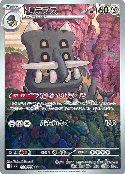 Bastiodon 091/081 Art Rare Abyss Eye Japanese Holo