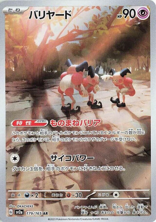 Mr. Mime 179/165 Art Rare SV2a: Pokemon Card 151 Japanese Holo