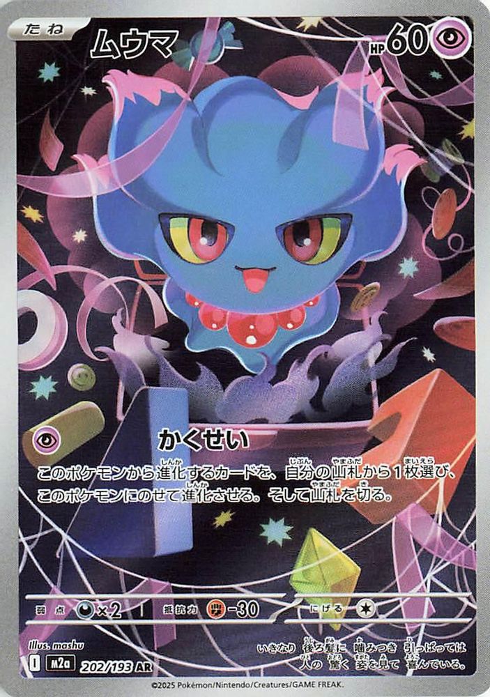Misdreavus 202/193 Art Rare MEGA Dream ex Japanese Holo