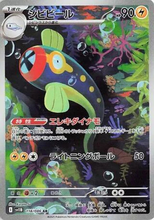 Eelektrik 118/086 Art Rare SV11B: Black Bolt Japanese Holo