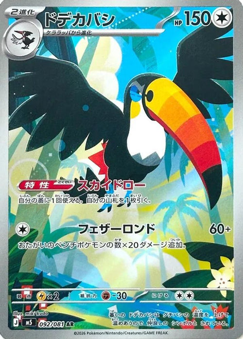 Toucannon 092/081 Art Rare Abyss Eye Japanese Holo
