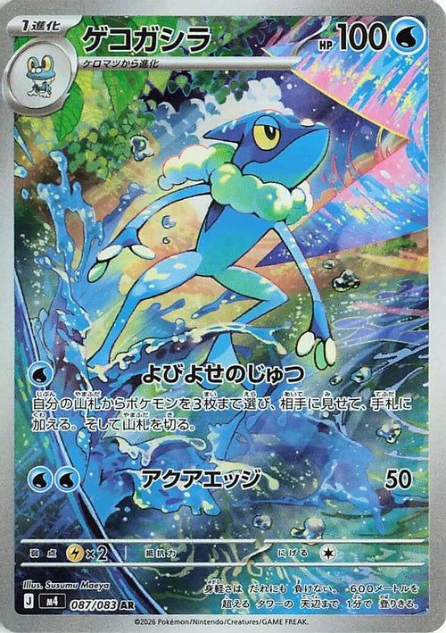 Frogadier 087/083 Art Rare Ninja Spinner Japanese Holo