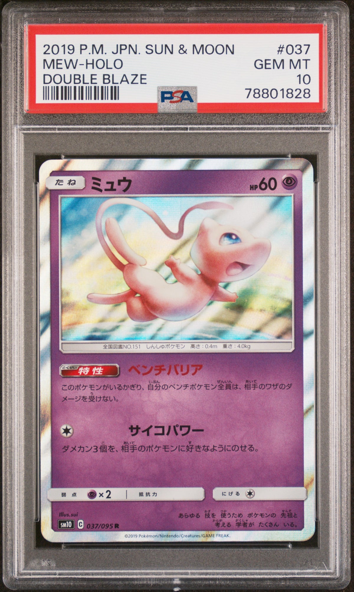 Mew Holo 037/095 Double Blaze Pokemon PSA 10 Gem Mint